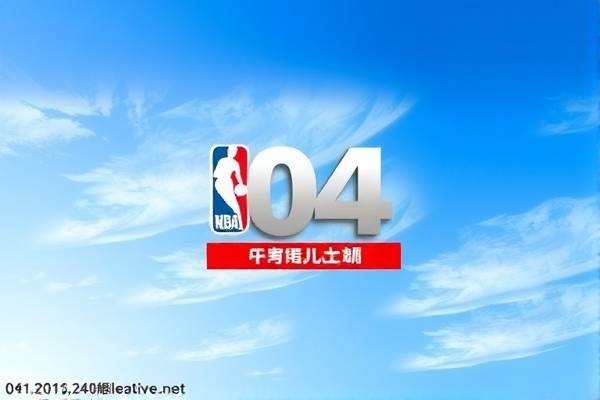 亚星公司开户  04年nba总决赛第五录像 第1张